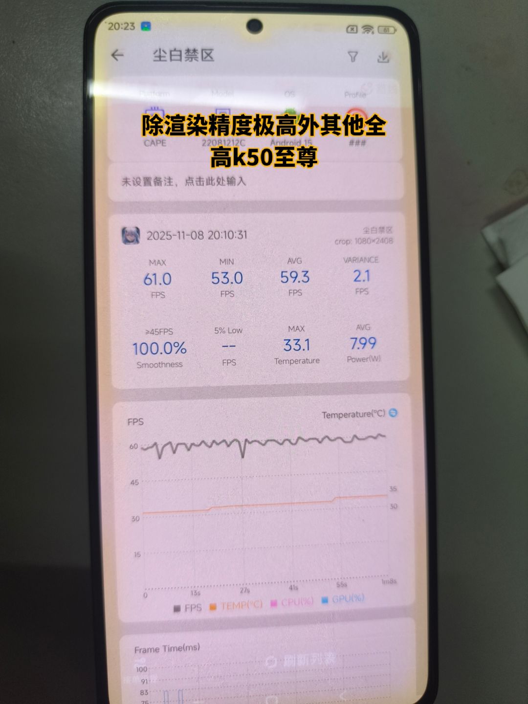 吐槽一下尘白对天玑处理器的优化 4
