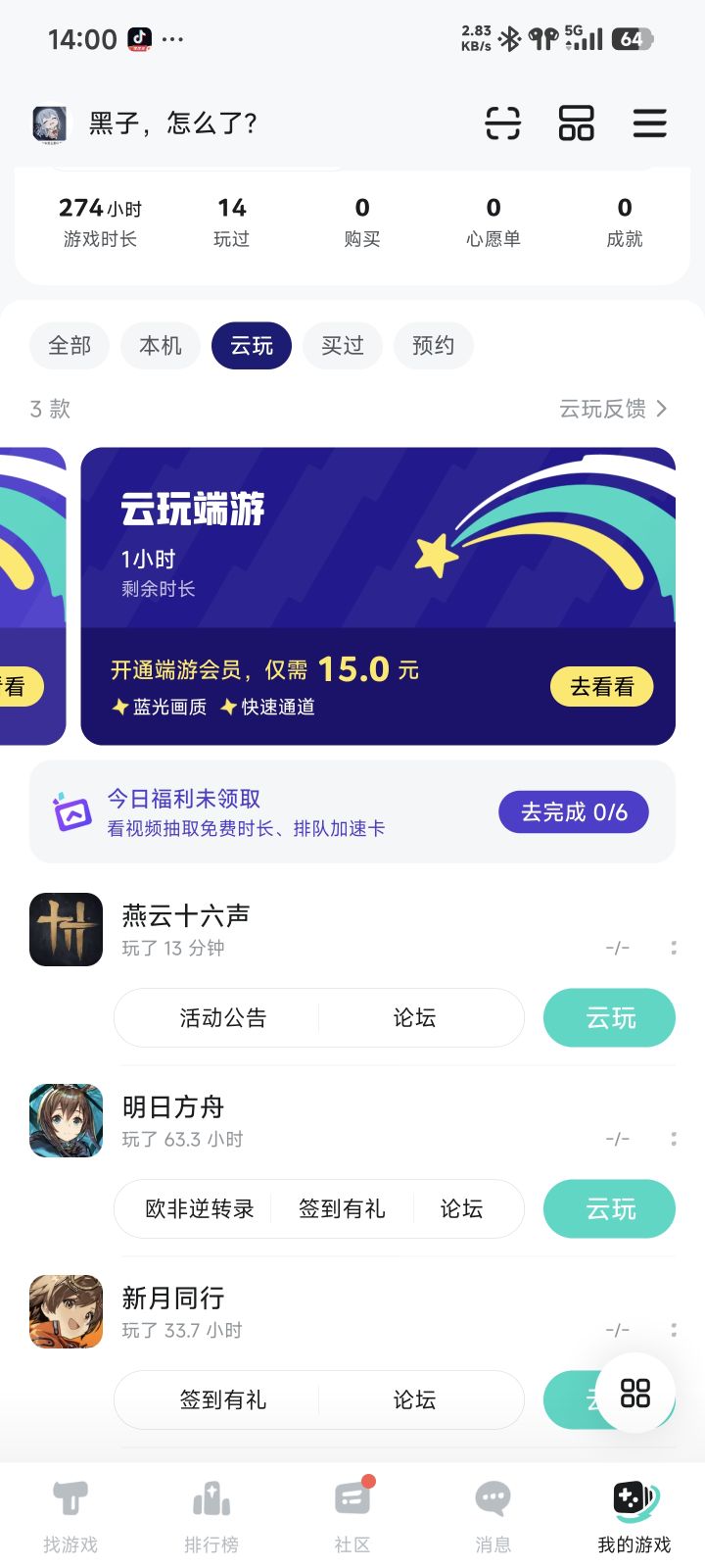 这个端游怎么云玩啊?截图