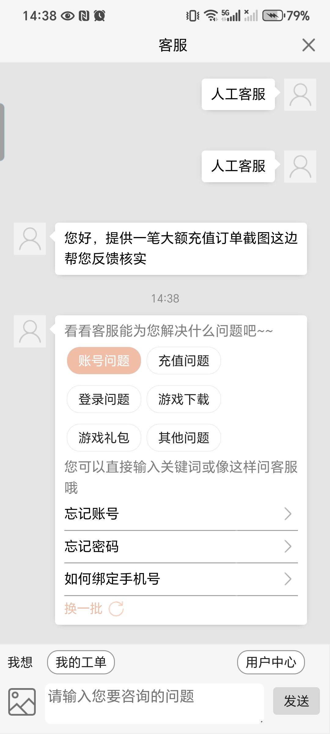 逆天游戏,查总充值要自己翻订单 5