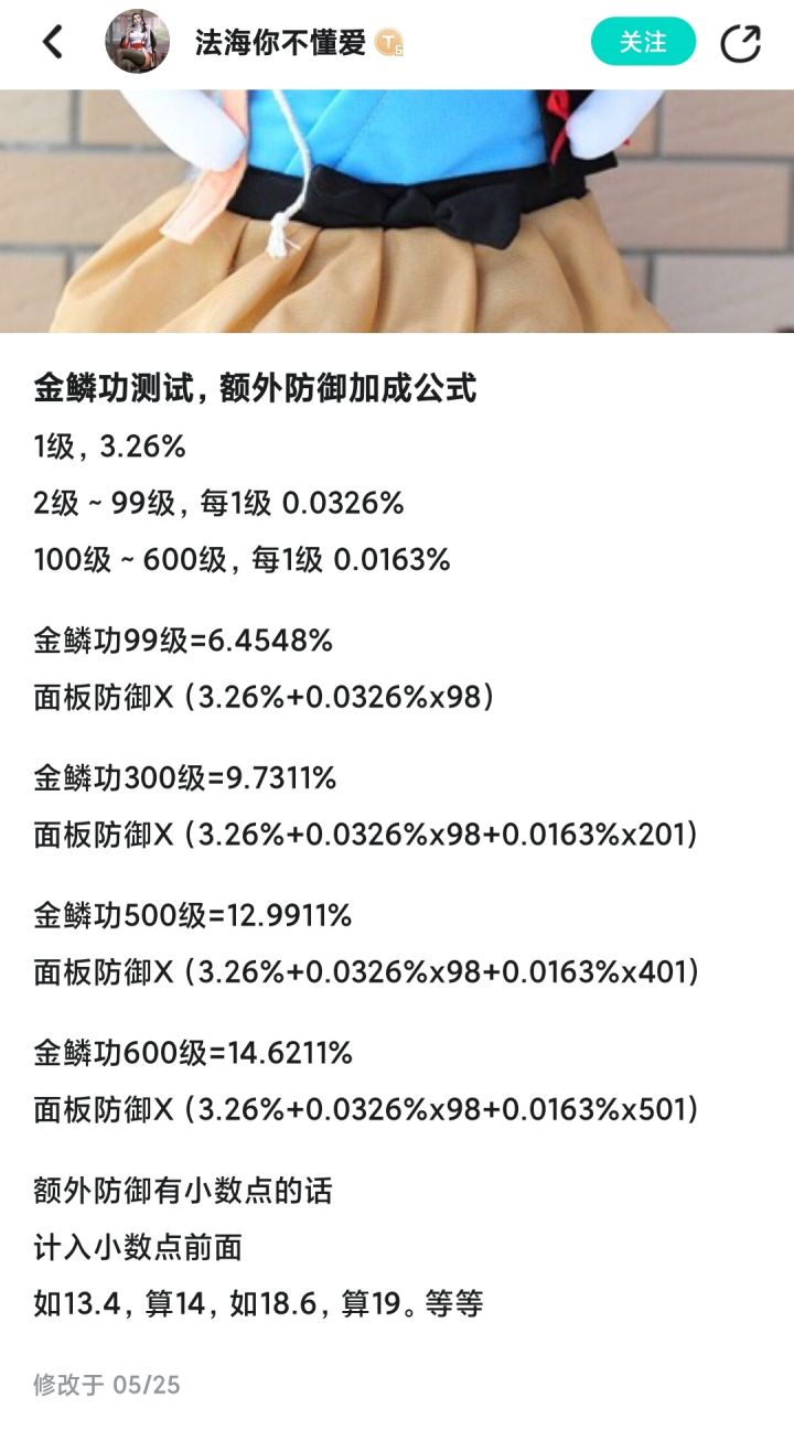 【求助】金鳞功截图