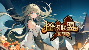 9月25日维护公告（国庆特别活动）