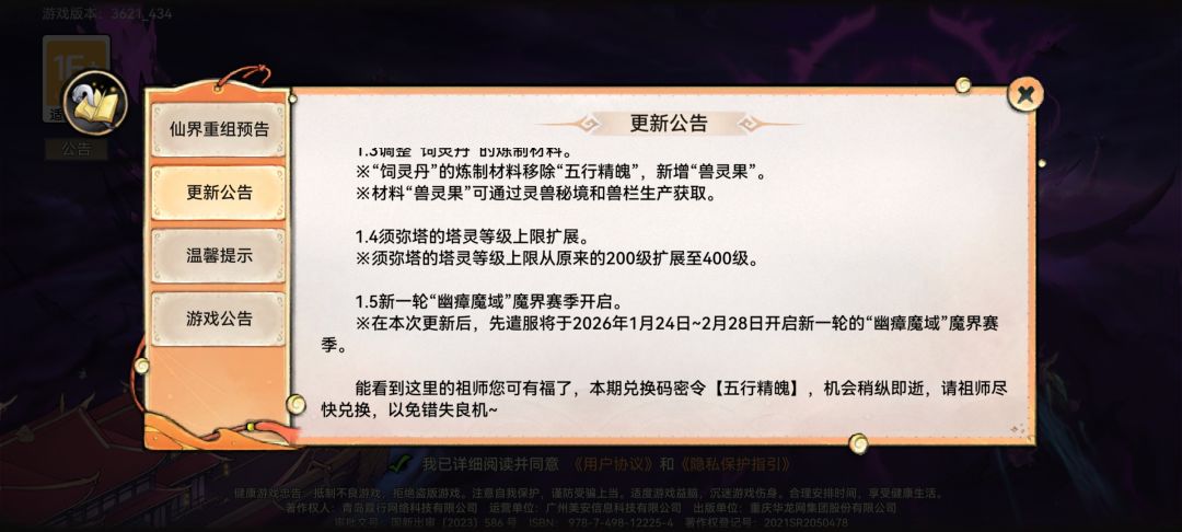1.16 先遣更新预览——灵兽繁衍 3