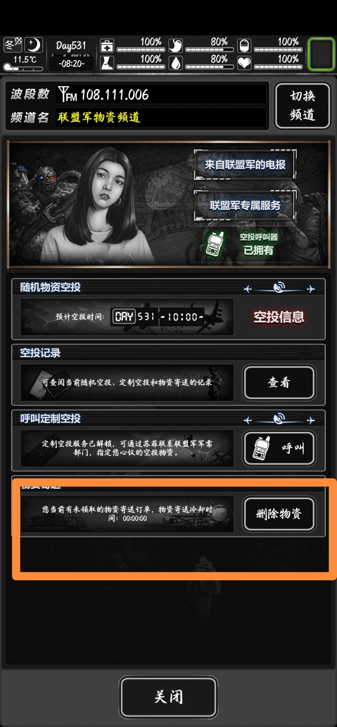 寄给战旗模式的物质收不到咋办? 1