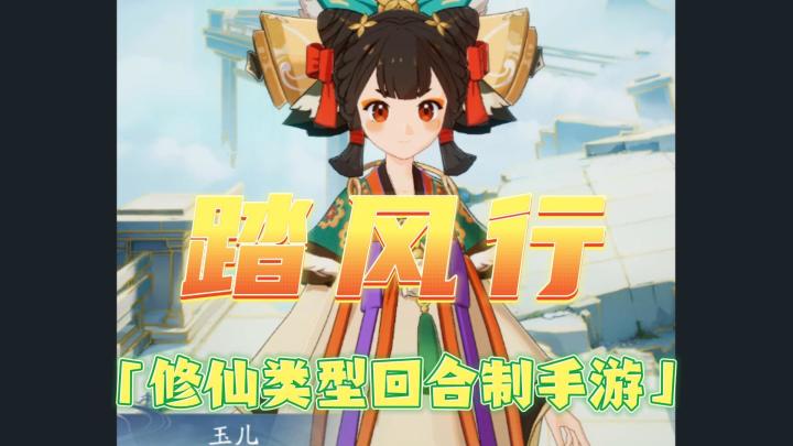 中上水平回合修仙!御剑虚幻次时代打破以往机制!武侠类还有高手截图