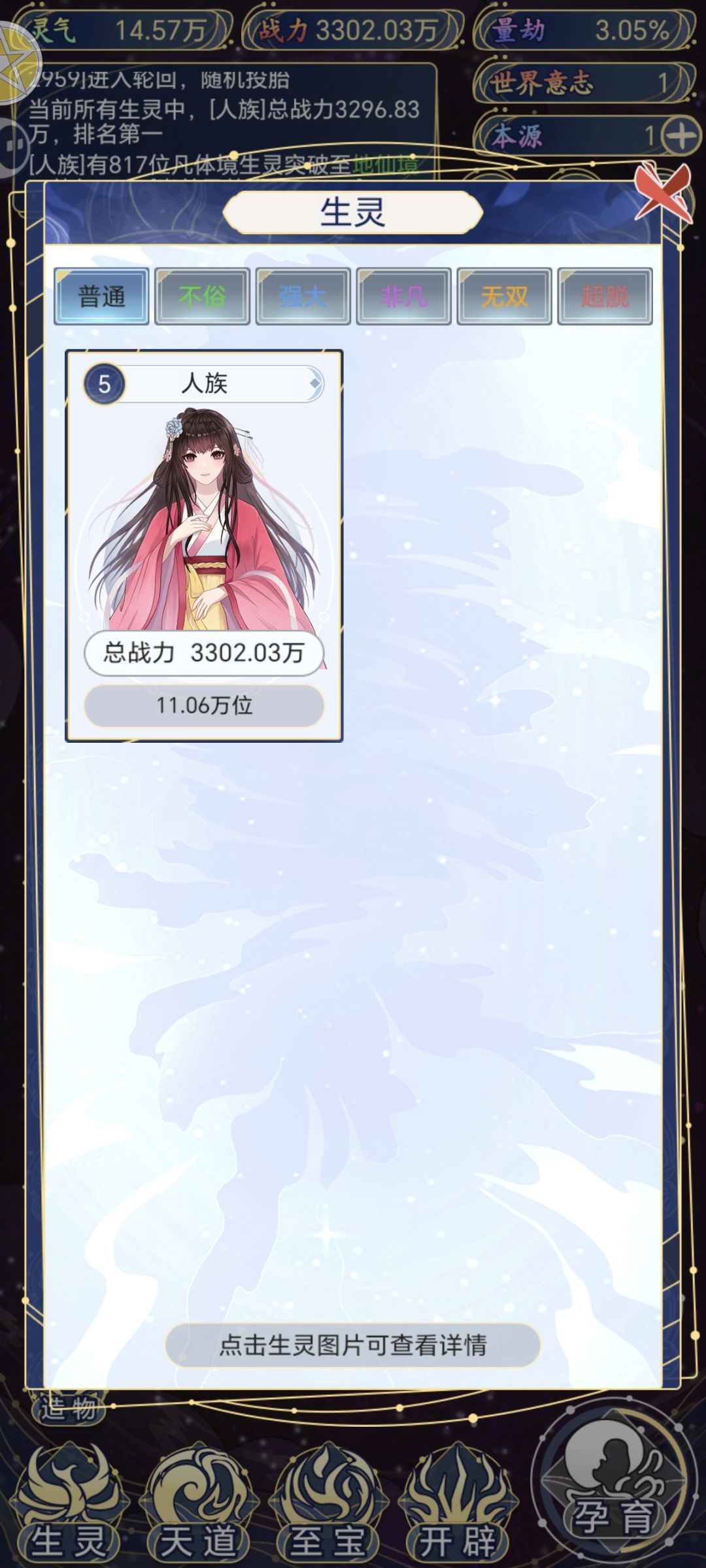 纯血人族 1