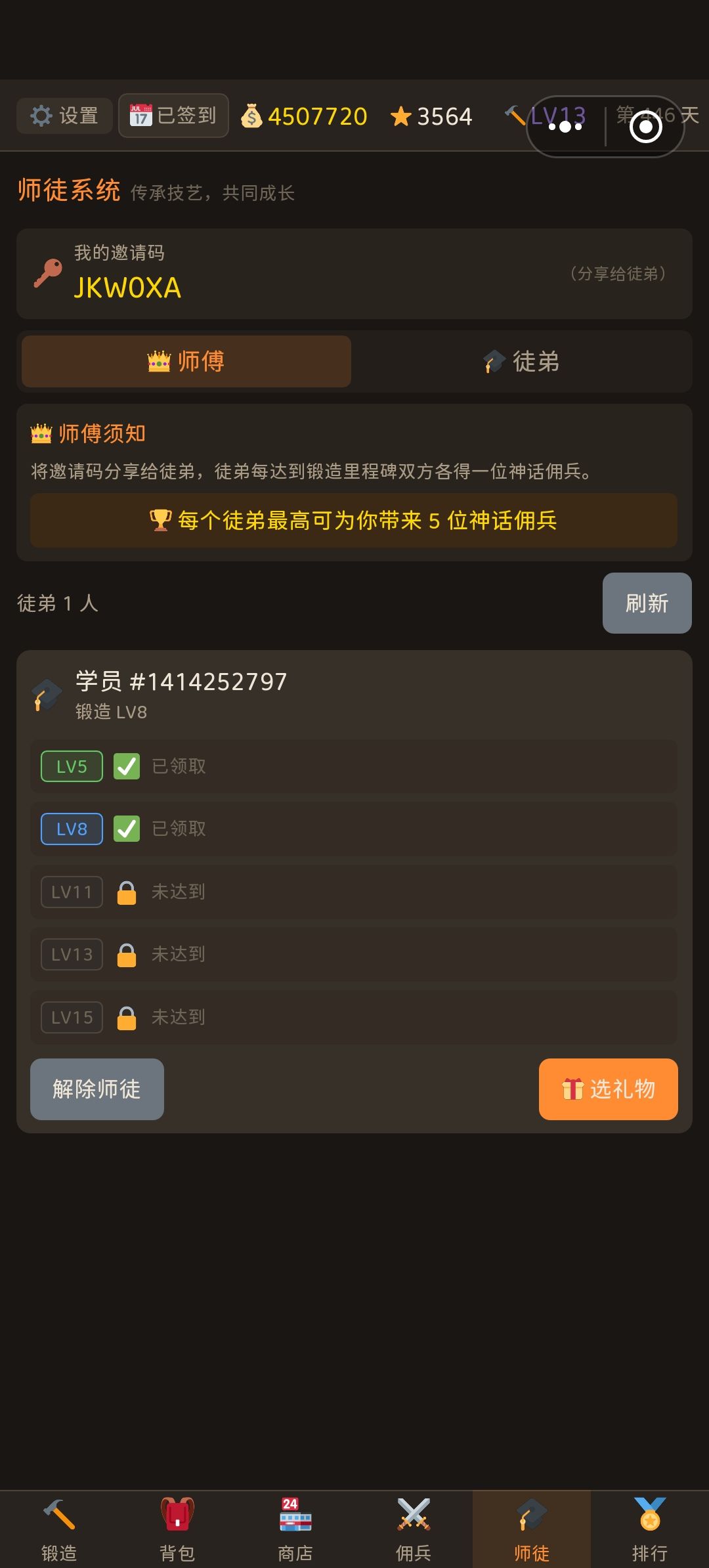 一区收徒,每天送红装 1