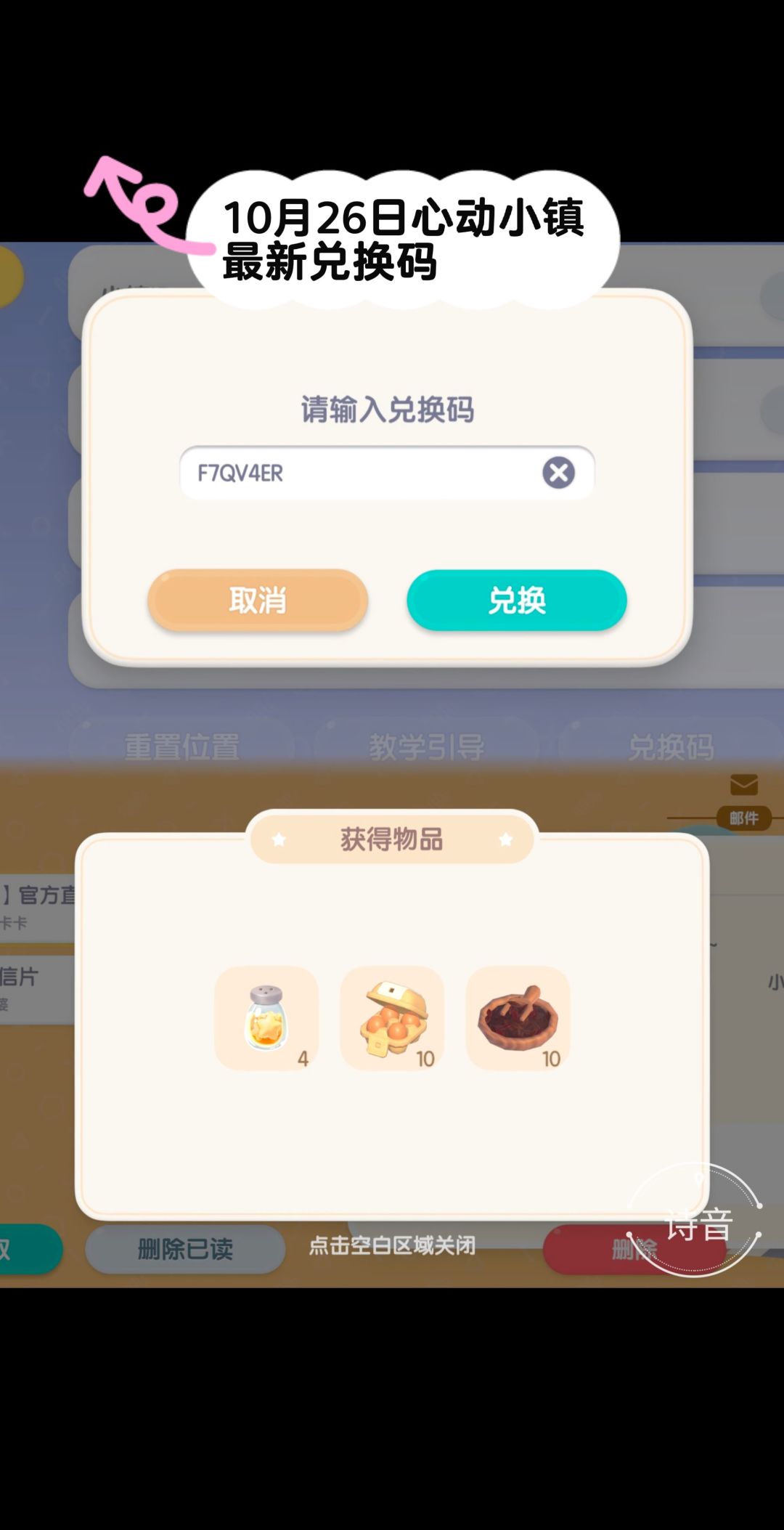 10.26心动小镇最新每日兑换码 1