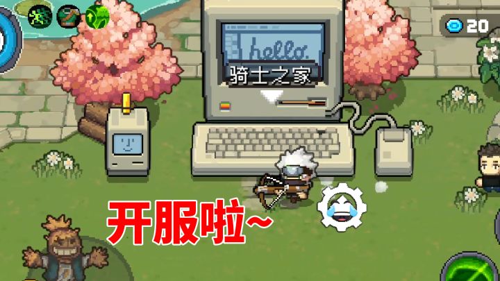元气骑士前传:开服专属礼包领取,以及炸服豪华补偿截图