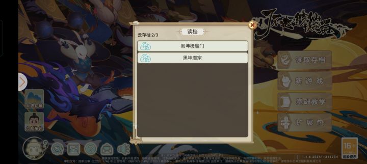 大佬们，介游戏有没有修改器类似的或者成仙档转存之类的东西[表情_嫌弃]，不想努力了，现在只想体会一下究极魔修统一世界的爽感[表情_坏笑]。(接受关于耐心和实力方面的丑话[表情_送花])截图