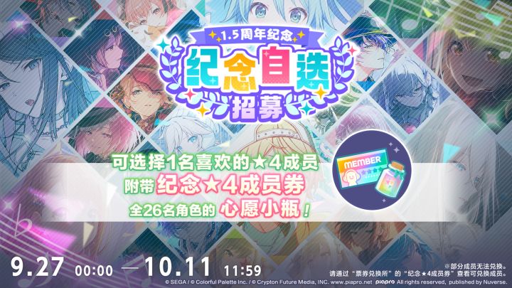 即将举办「[1.5周年纪念]纪念自选招募」✨截图