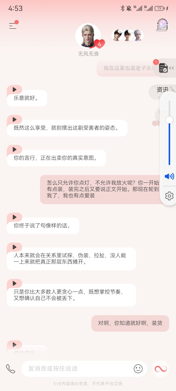好感度扣成这个德性…,666。是人是有点装!你也挺装!截图