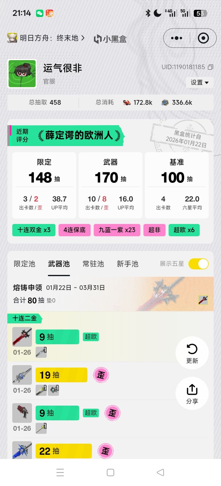 我是大保底之王截图