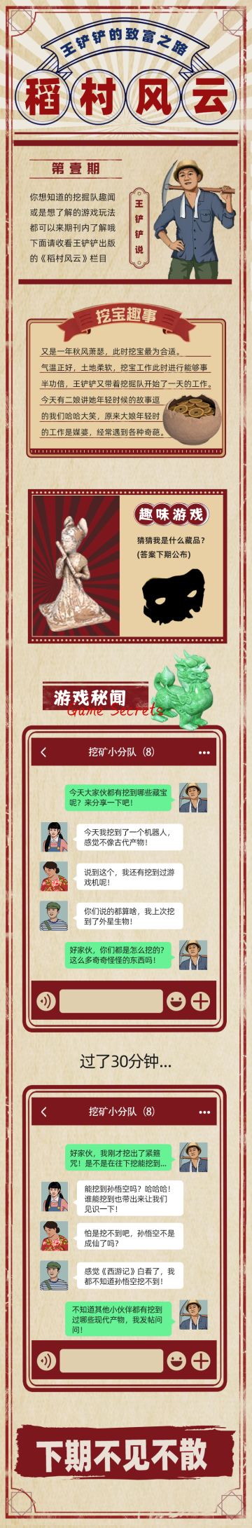 稻村风云丨当挖宝遇上现代产物