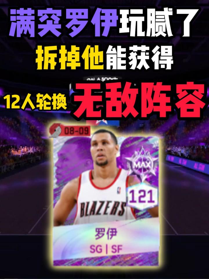 罗伊玩腻了能拆成啥截图