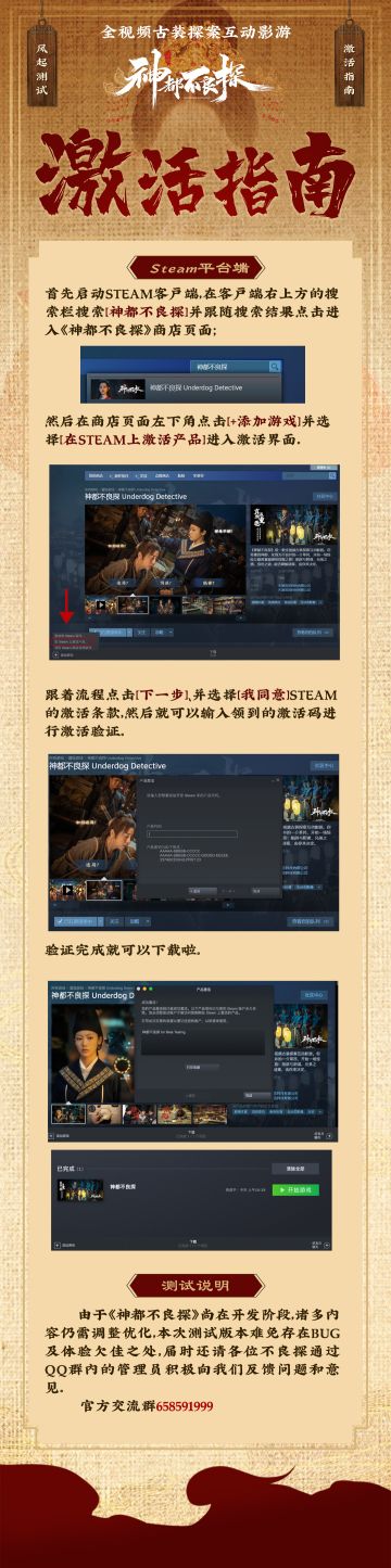 《神都不良探》风起测试将启 激活流程奉上