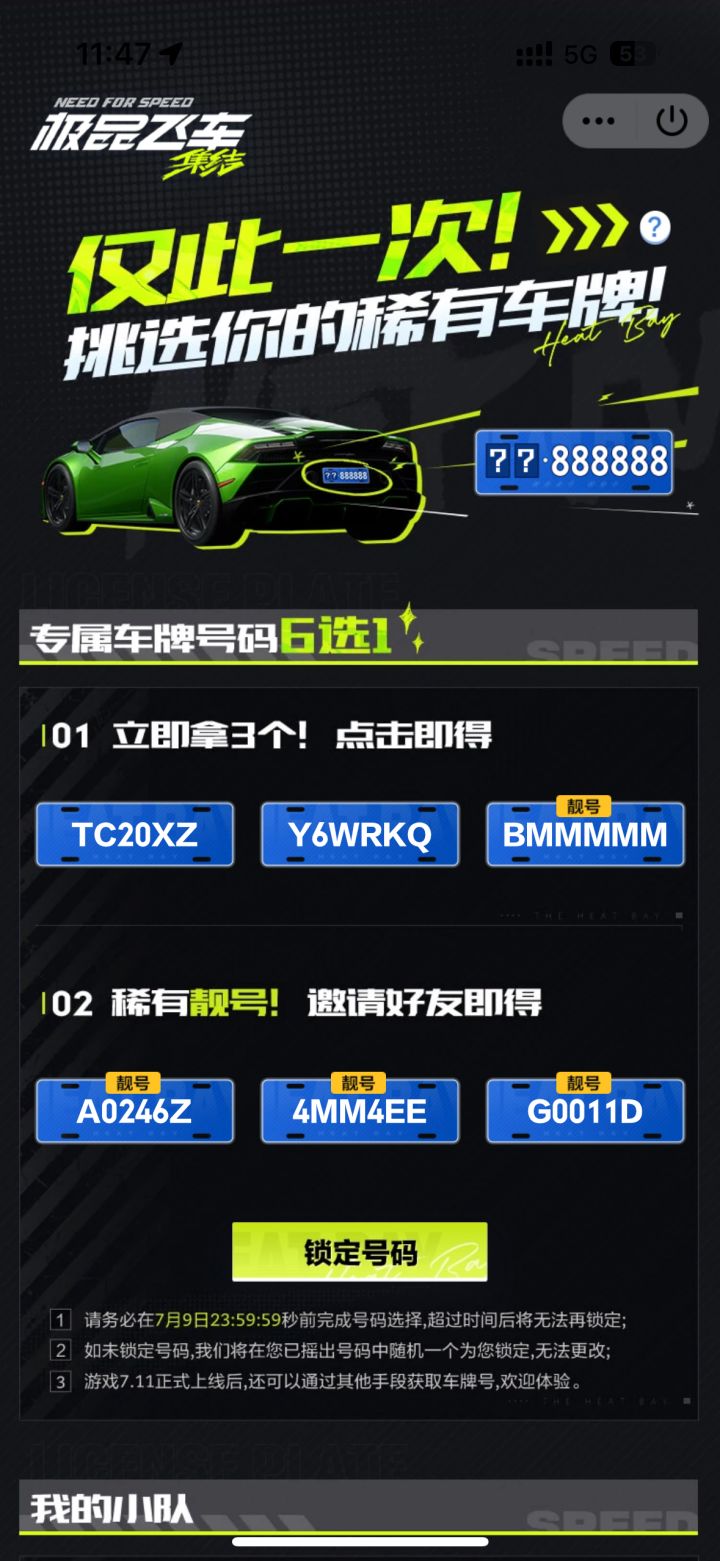 车牌选哪个比较好呢截图