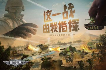 《保卫要塞》7月24日（周四）新服开服公告