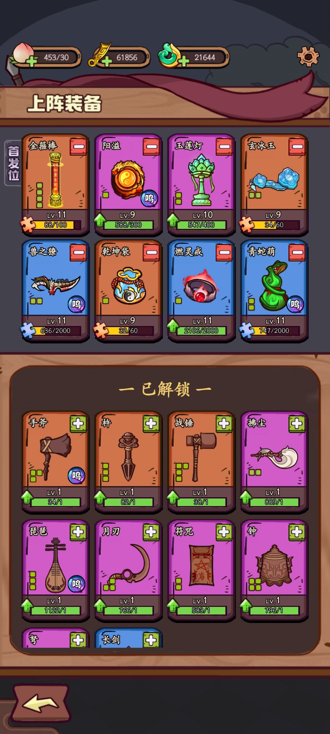 微氪常用武器截图
