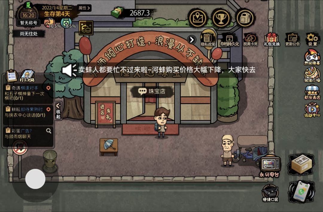 开蚌攻略 2
