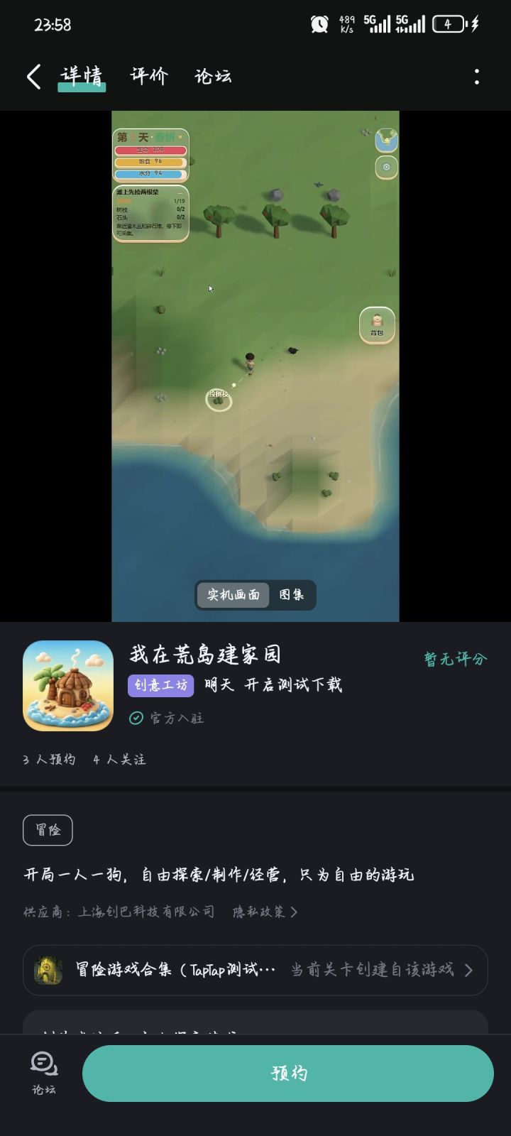 有人盗？截图