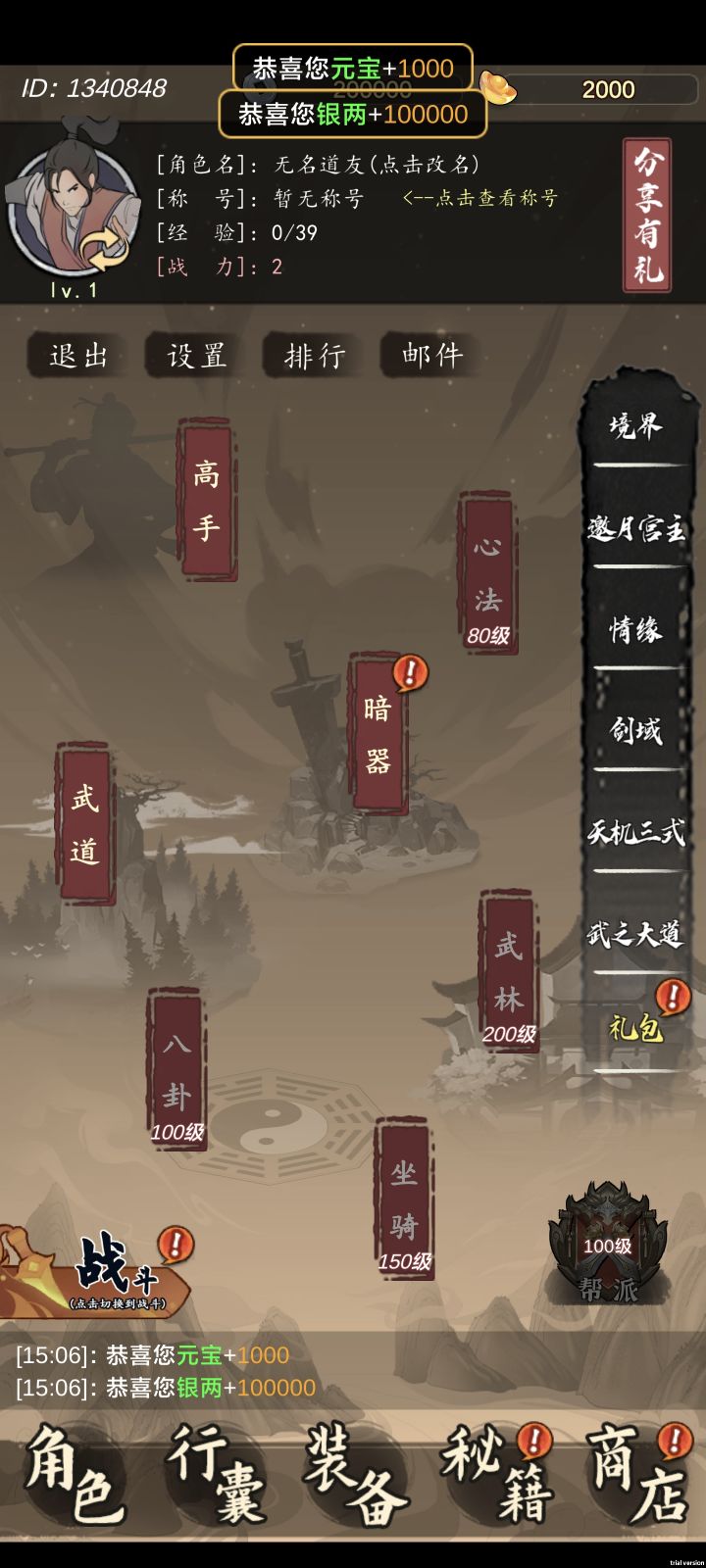 一笔一划绘江湖,国风武侠等你来战截图
