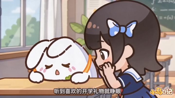 听到“开学礼物”就睁眼?📚不,我只想在小岛躺平!截图