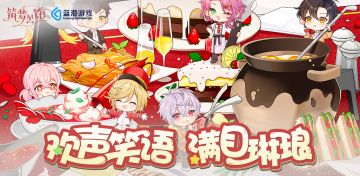 《筑梦公馆》夏日限定活动【琳琅宴】正式上线！