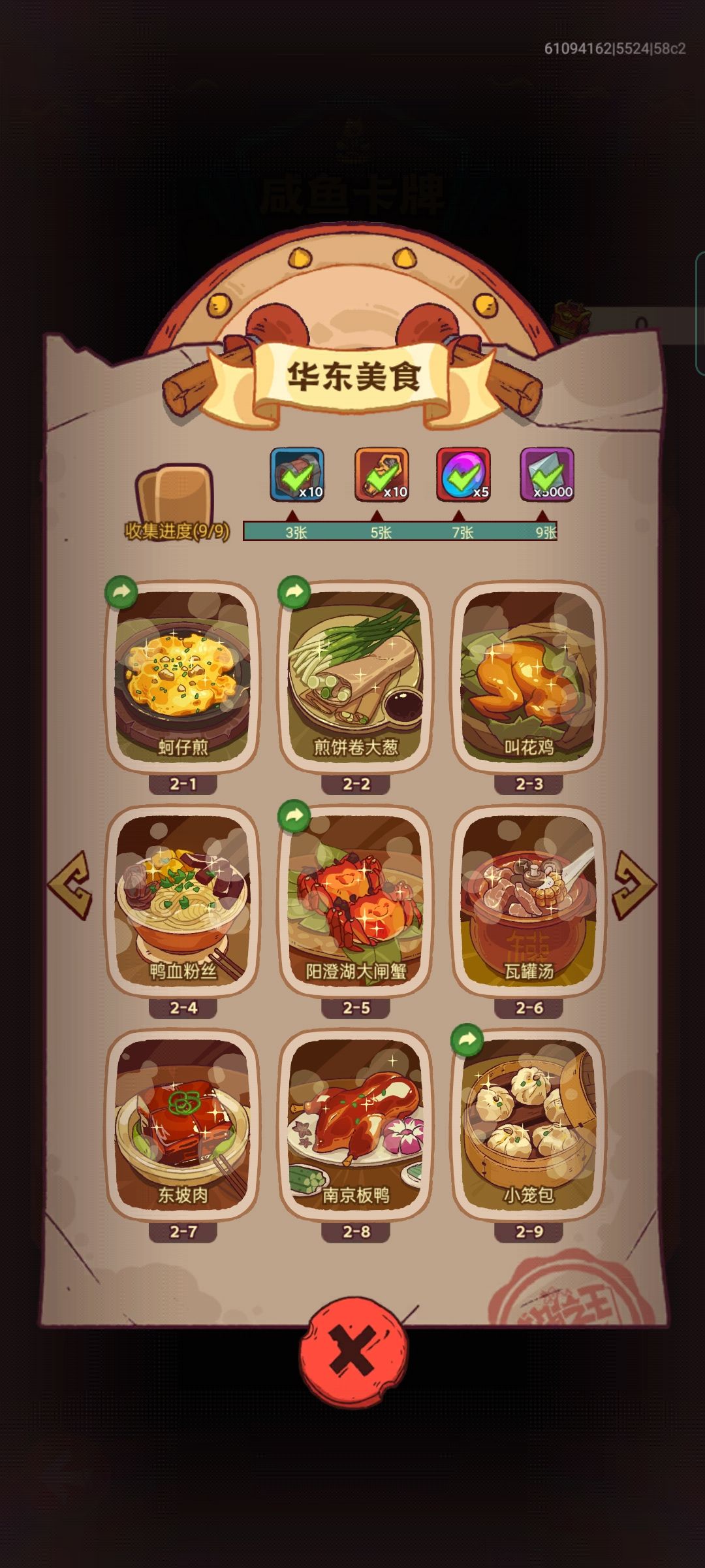 换卡, 2