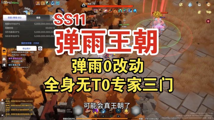 弹雨王朝了 全身86就能爆桩截图
