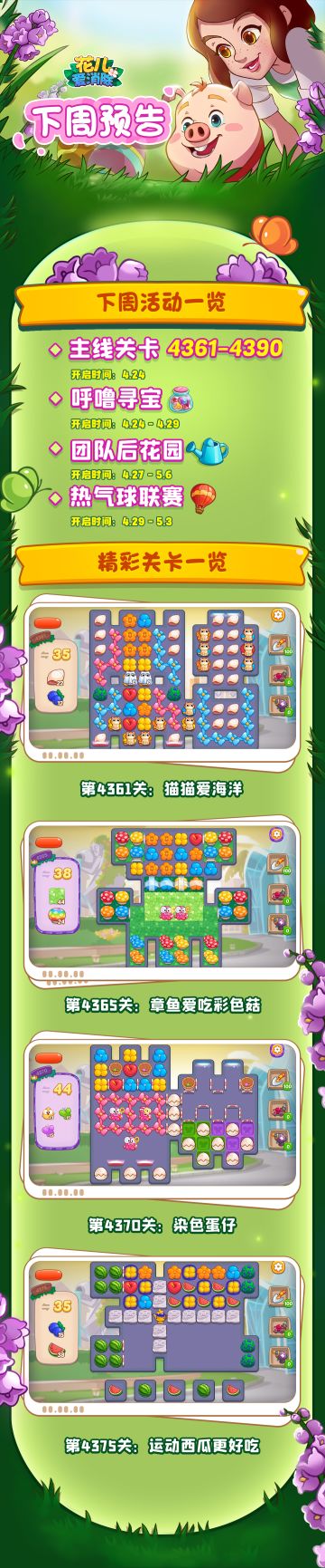 【奥哈娜记录】下周关卡与活动预告！