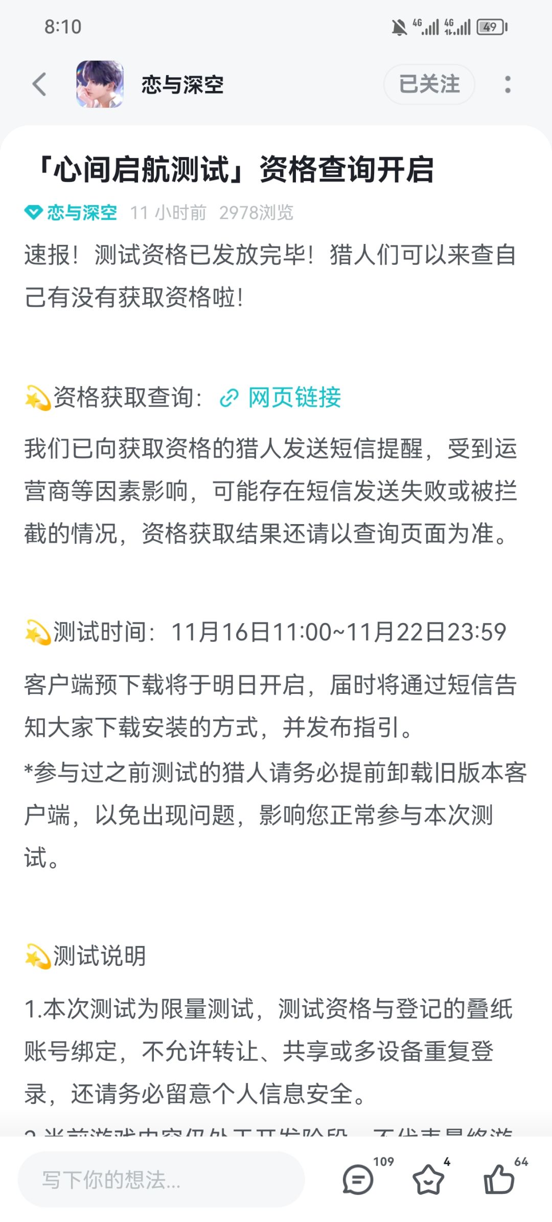 恋与深空招募测试 2
