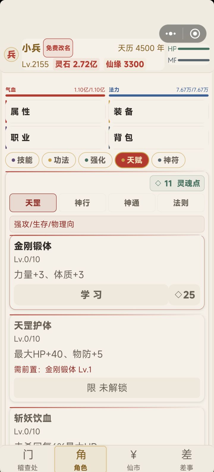请问灵魂点是怎么弄的啊?截图