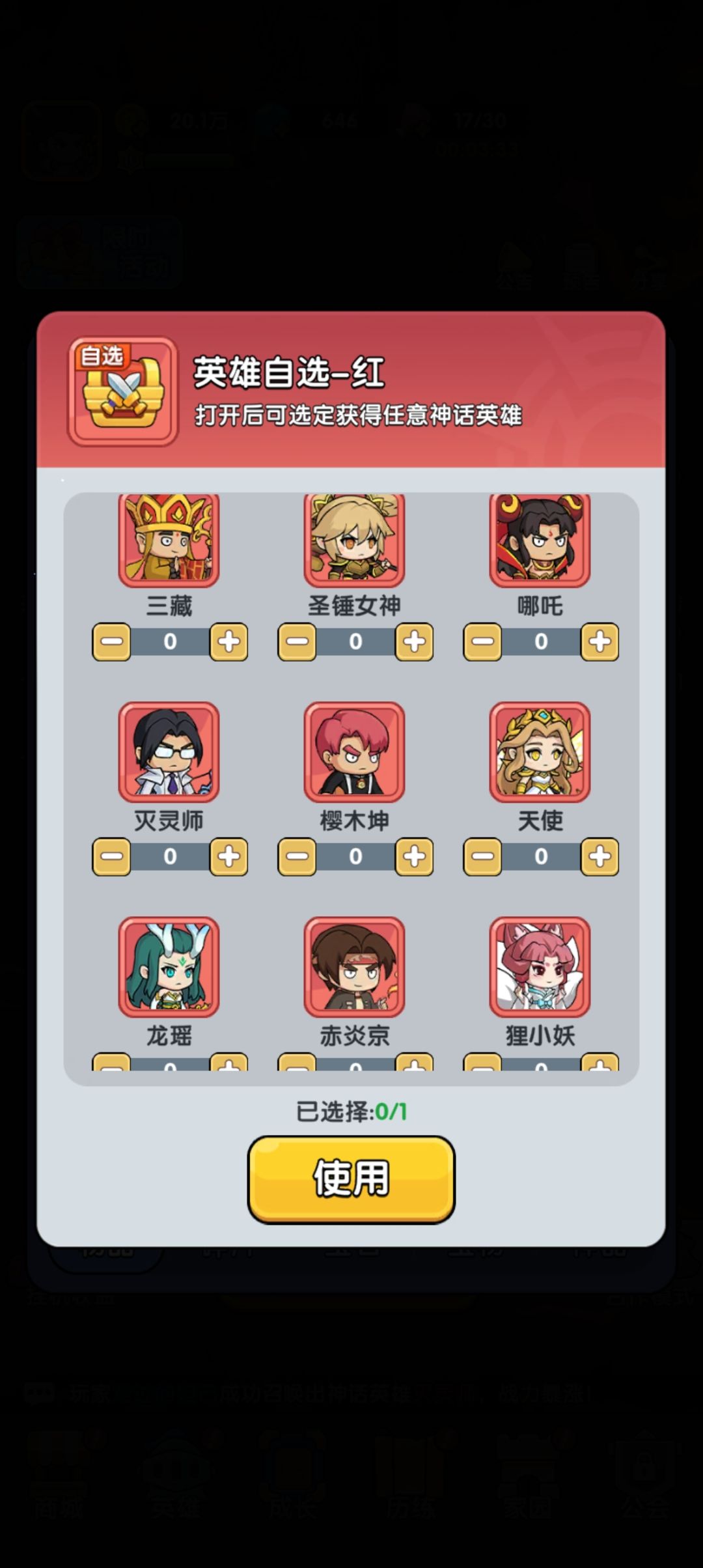 自选红将选哪个? 1