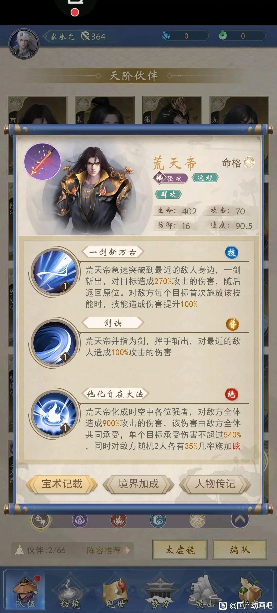 辰东群侠传 7
