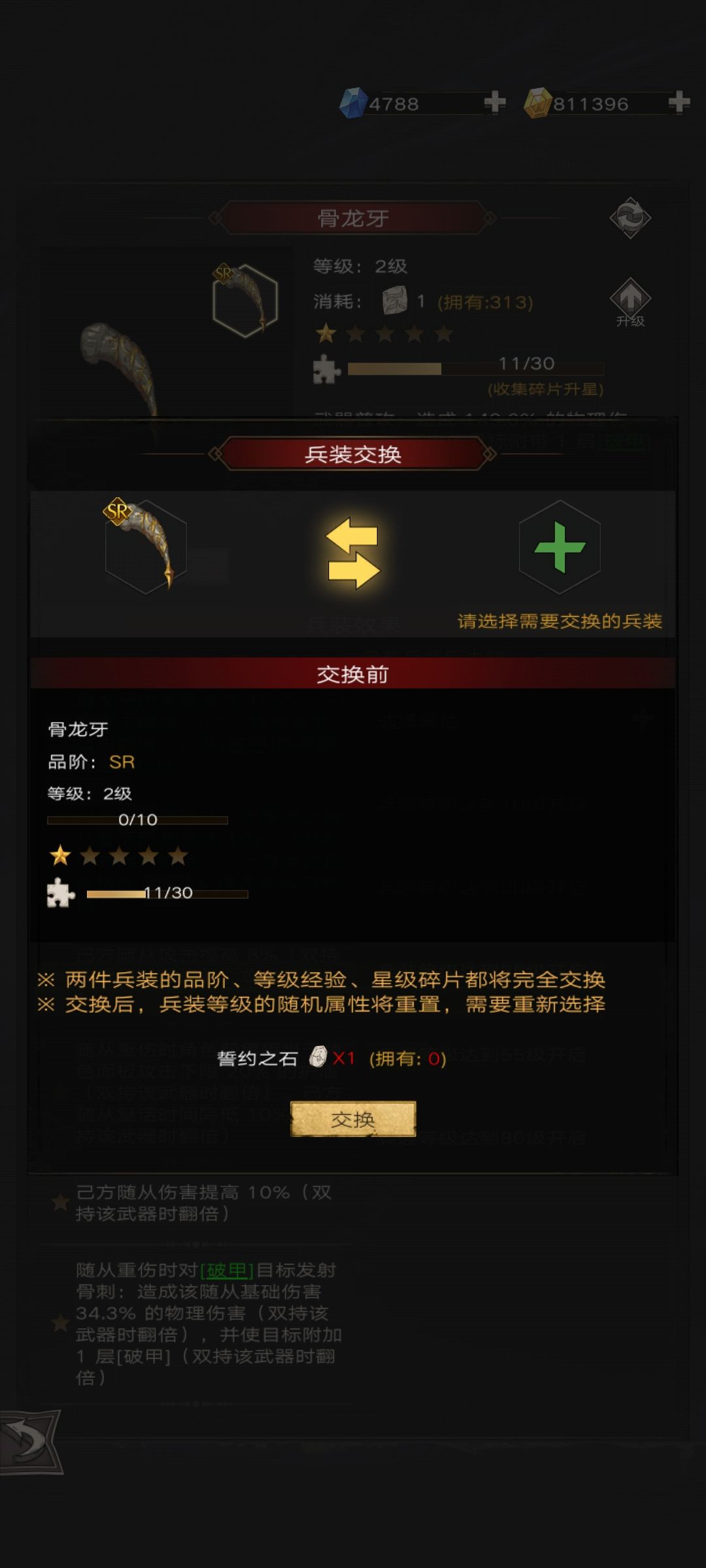 兵装转化的石头怎么获得 1