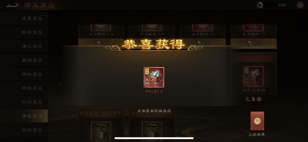 白嫖一把无双神兵！无双神兵怎么白嫖？截图