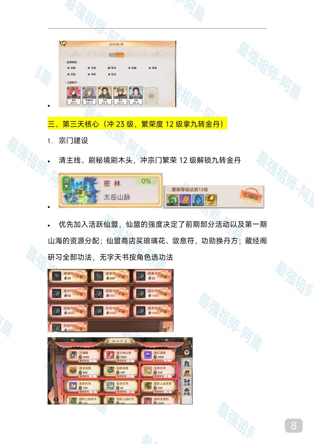 最强祖师新手攻略及避坑指南 10