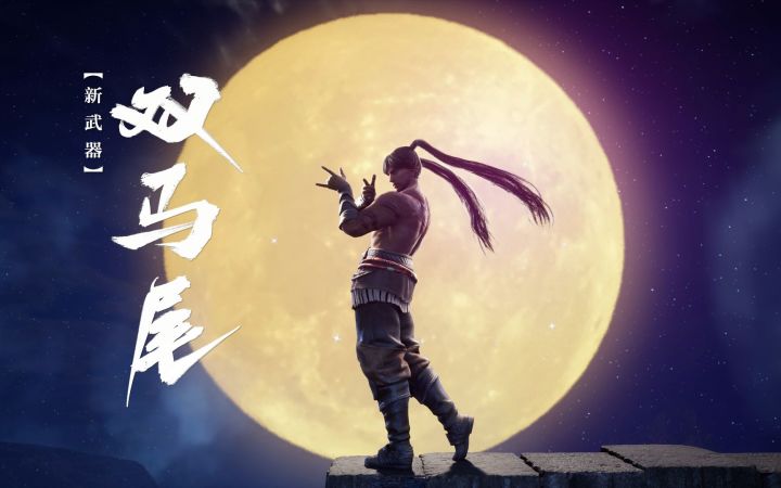 《永劫无间》丨新武器双马尾实机演示截图