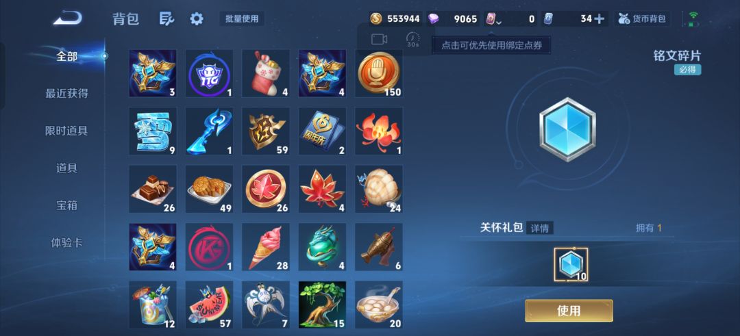 谁的宝箱有我多 16
