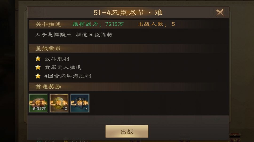 新三曹 主线回顾困难51-4截图