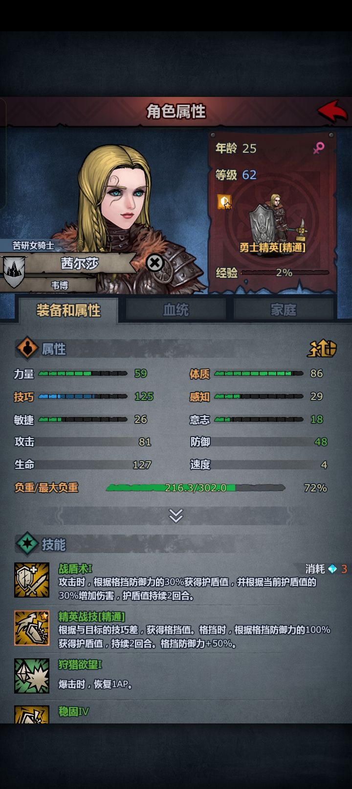 勇士精英 1