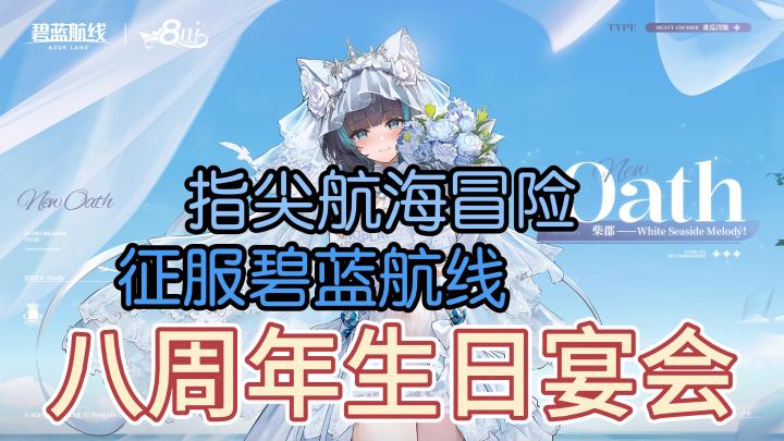 指尖航海冒险,征服碧蓝之海!八周年庆典!截图