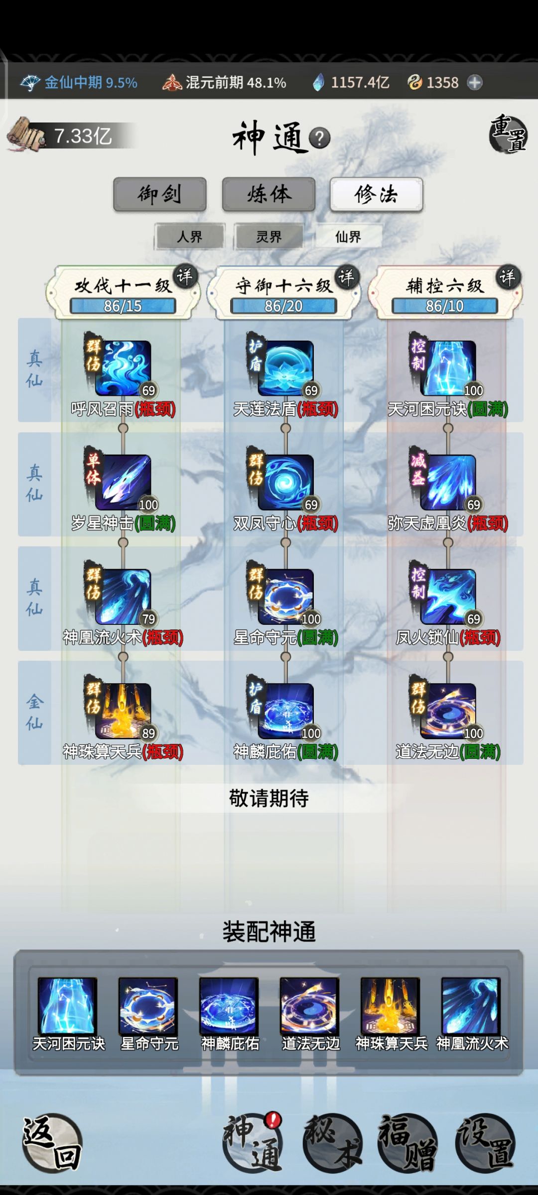 神通行不行 请指教 2