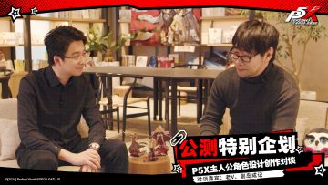 公测特别企划 | P5X主人公角色设计创作对谈！