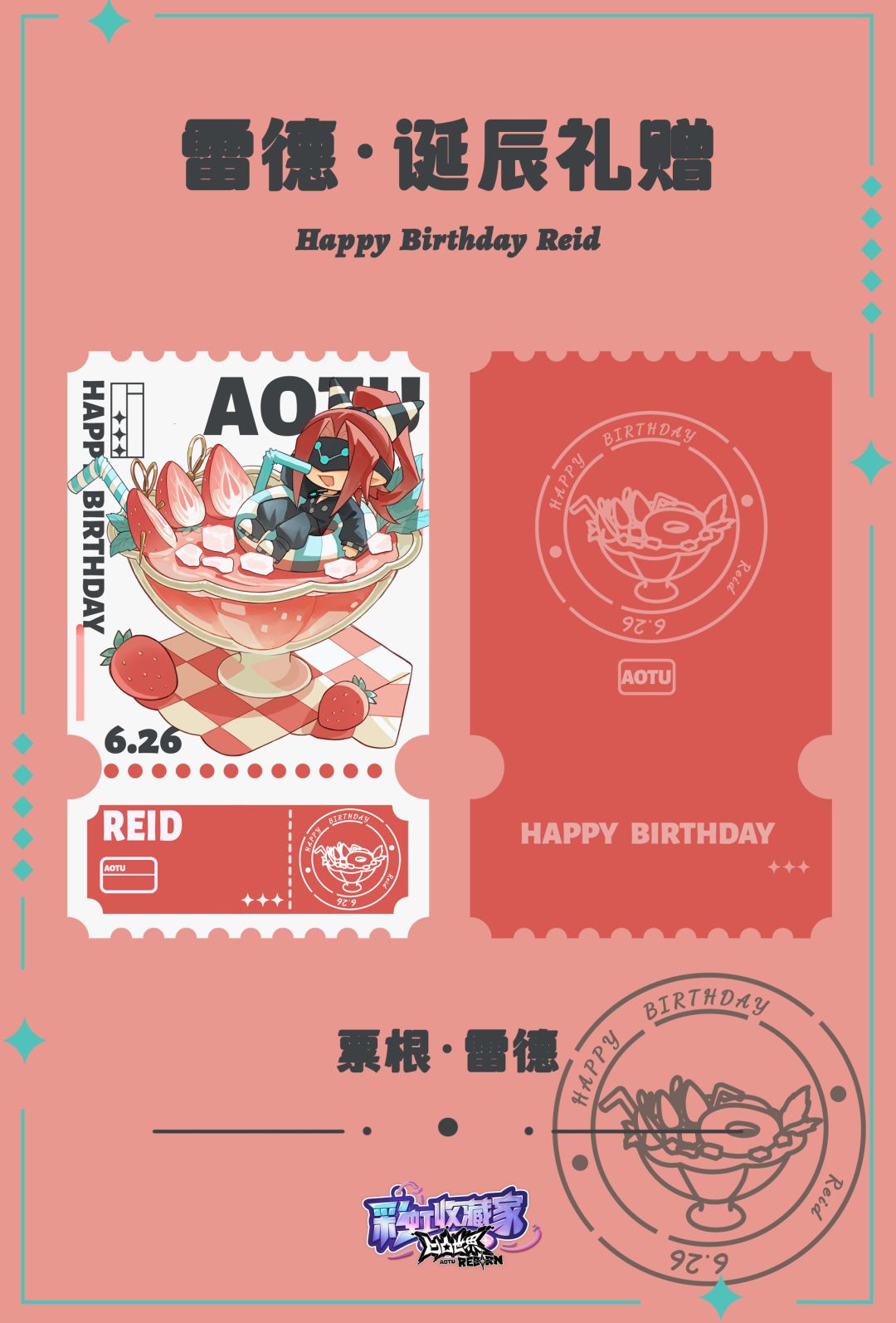 雷德,生日快乐~ 1
