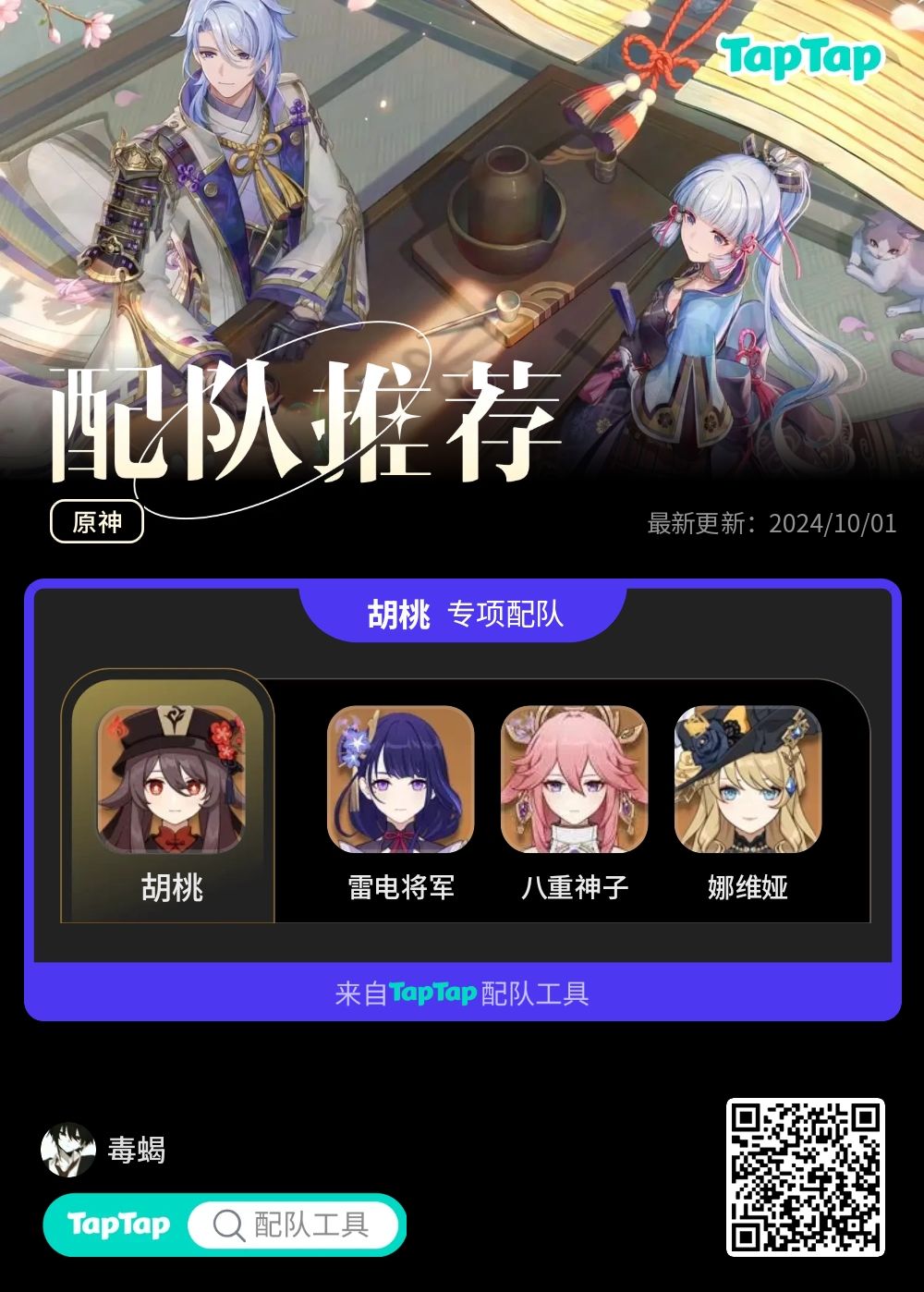 #我的原神配队截图