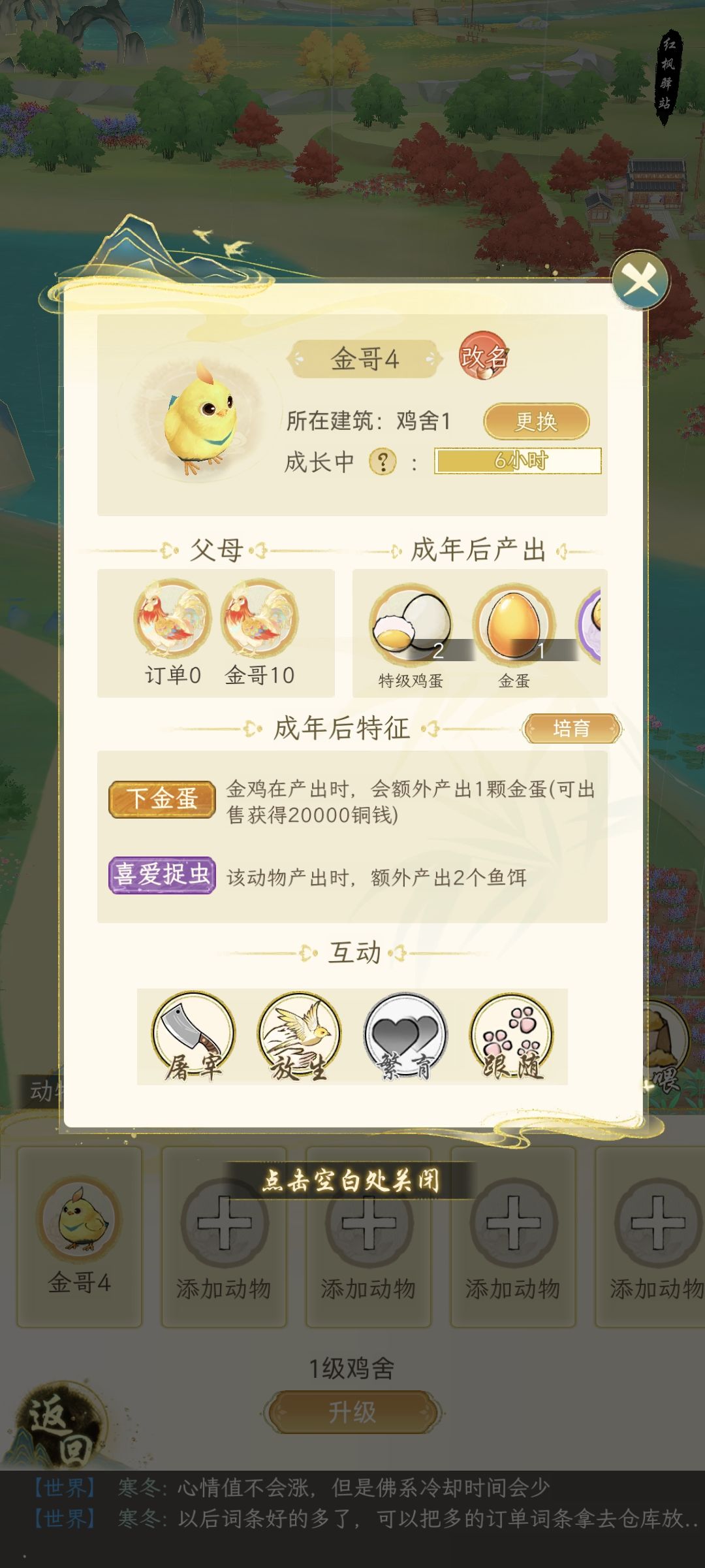 今天发个家园攻略截图