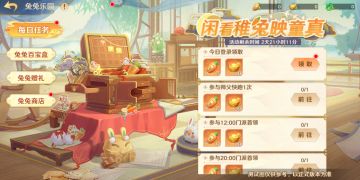 三界速报 | 兔兔乐园即将开启