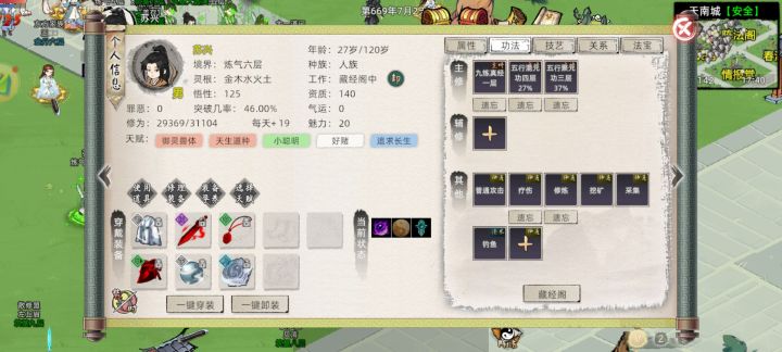 这能不能天道筑基截图