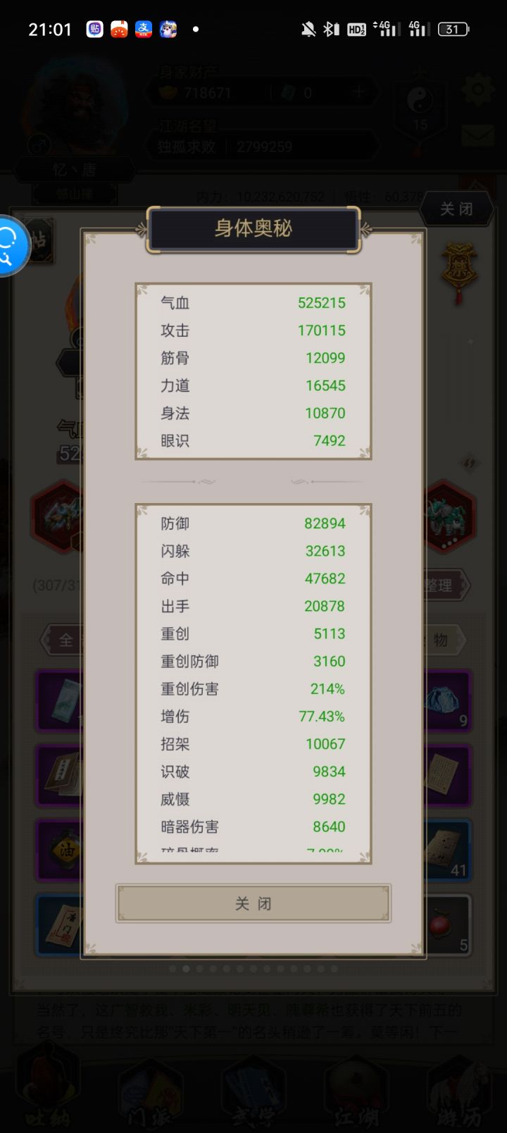 拳两周过医仙截图